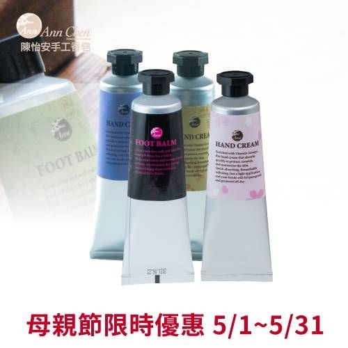 手足護理霜買二送二